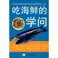 吃海鲜的学问 赵生