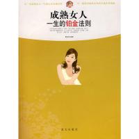 成熟女人一生的铂金法则 曾俊杰著