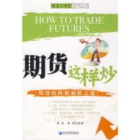 期货这样炒 蓝海,韩雷著