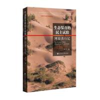 生态保育的民主试验--阿拉善行记 萧今