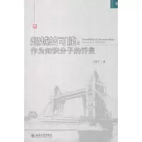 的可能:作为知识分子的乔叟 丁建宁