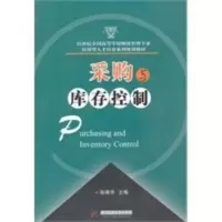采购与库存控制(张晓华) 张晓华