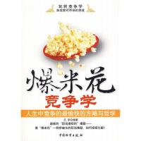 爆米花竞争学 王宇著