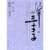 清华三才子 谢泳