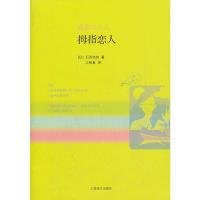 拇指恋人 (日)石田衣良,江裕真