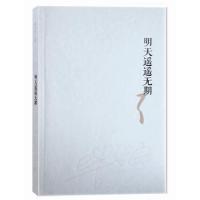 明天遥遥无期 毕飞宇