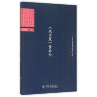 <<战国策>>势能论 赵楠