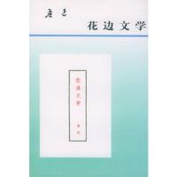 鲁迅-花边文学 鲁迅