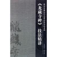 龙藏寺碑 任正雷 撰