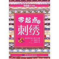 零起点学刺绣 (澳)鲍尔,宋亚璠