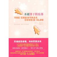 圣诞饼干俱乐部 [美]珀尔曼