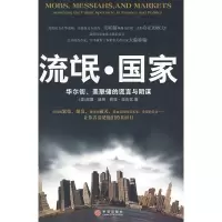 流氓 国家 (美)波纳,(美)拉吉瓦,徐炜韬