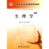 生理学(案例版) 张峻