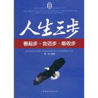 人生三步:善起步 会迈步 能收步 捷文