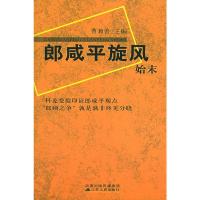 郎咸平旋风始末 曹兼善