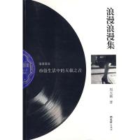 浪漫浪漫集 周天籁