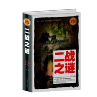 全民阅读 二战之谜 夜千