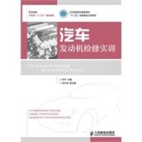 汽车发动机检修实训 林平