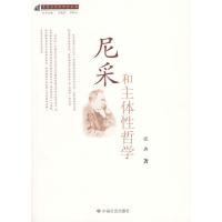 尼采和主体性哲学 张典