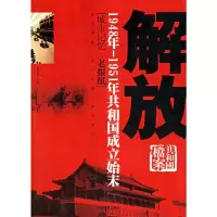 解放1948-1951年共和国成立始末 赵雪章