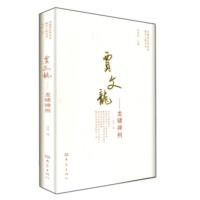 贾文龙:龙啸神州 汪淏