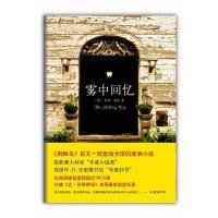 雾中回忆 (澳)凯特?莫顿