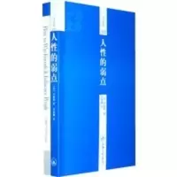 人性的弱点(英文原版) （美）卡耐基（Carnegie,D）,李晨曦