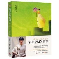 活出全新的自己 张德芬