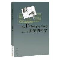 系统的哲学:金观涛 著 金观涛