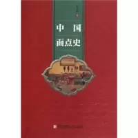中国面点史 邱庞同