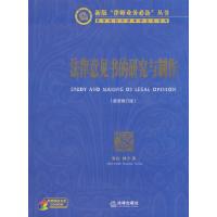 法律意见书的研究与制作(2009修订版) 张庆,张宁