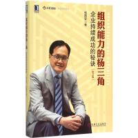 组织能力的杨三角 杨国安