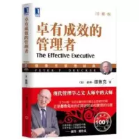 卓有成效的管理者 (美)德鲁克(Drucker,P.F.),许是祥