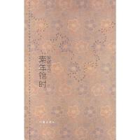 素年锦时(安妮宝贝) 安妮宝贝