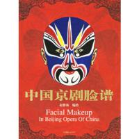 中国京剧脸谱 赵梦林 绘