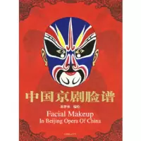 中国京剧脸谱 赵梦林 绘
