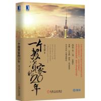 一个投资家的20年 杨天南