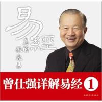 易经真的很容易 曾仕强,刘君政