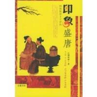 印象盛唐:网络版 唐才子评传 江湖夜雨