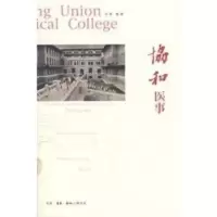 协和医事 讴歌