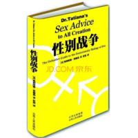 性别战争 [美] 奥利维雅·贾德森,杜然