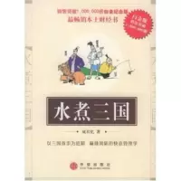 水煮三国 成君忆