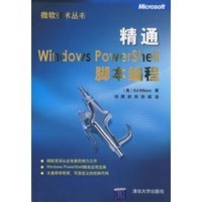 精通Windows PowerShell脚本编程(微软技术丛书) (美)威尔森(Wilson,E.)