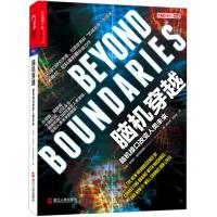 脑机穿越：脑机接口改变人类未来 （巴西）尼科莱利斯,黄珏苹,郑悠然