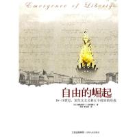 自由的崛起-16-18世纪,加尔文主义和五个的形成 (美)凯利博士,王怡,李玉臻