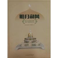 明月和风(国际友谊博物馆藏国家国际礼品) 国际友谊博物馆,宁夏博物馆