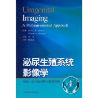 泌尿生殖系统影像学疾病症状的诊断与鉴别诊断 (英)马科斯,(丹)汤姆森