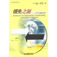 领先之源--七个行业的分析 [美]莫厄里,[美]纳尔逊著,胡汉辉,沈华,周晔