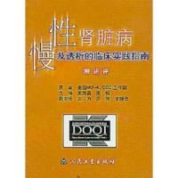 慢性肾脏病及透析的临床实践指南(附述评) 王梅,王海燕,国家肾脏基金会