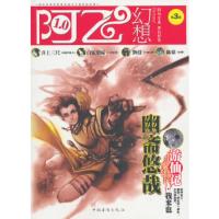 阿飞幻想(第三辑) 幽斋悠哉;白饭如